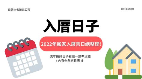 入厝吉日2023|2023入宅吉日表